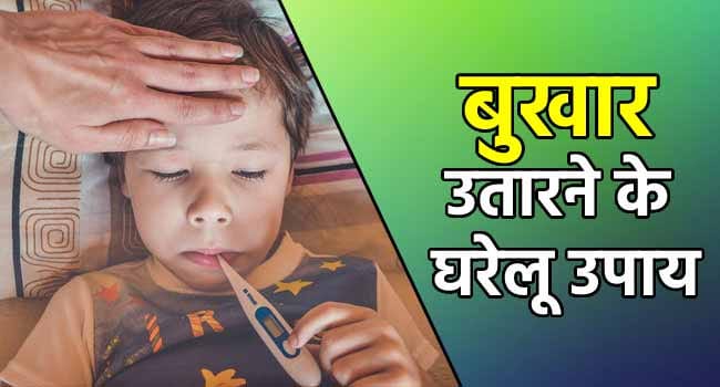 Home Remedies for Fever