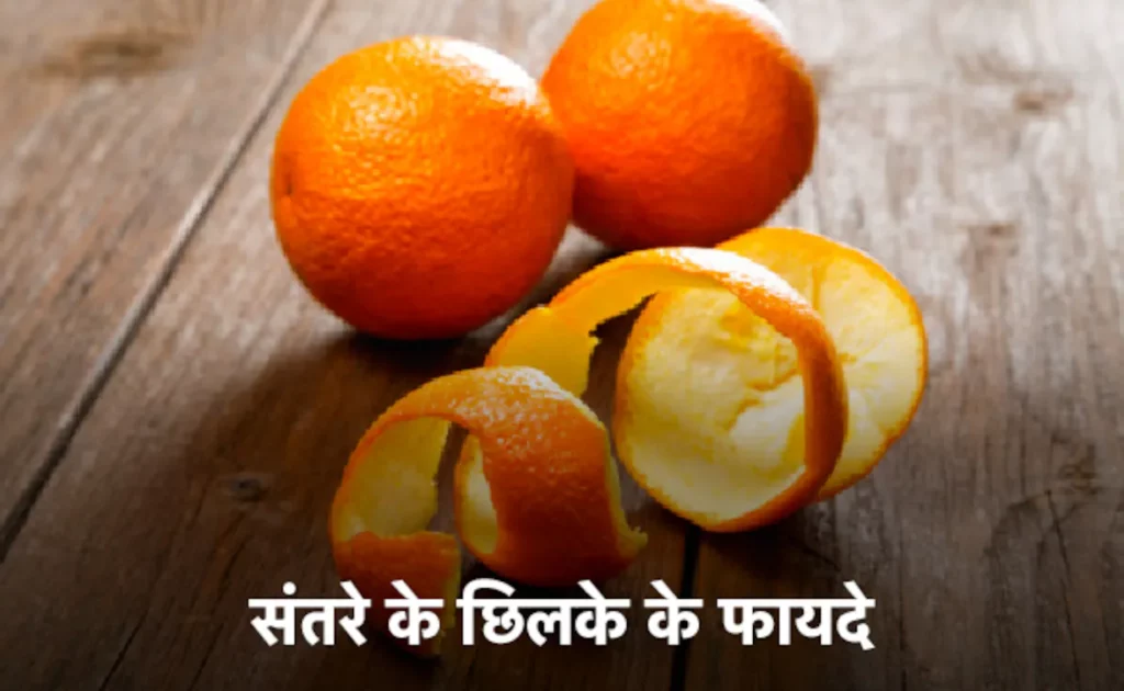 Benefits of eating orange peel vegetable