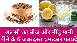 Benefits of drinking flax seeds and lemon water